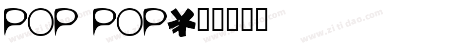 Pop Pop字体转换